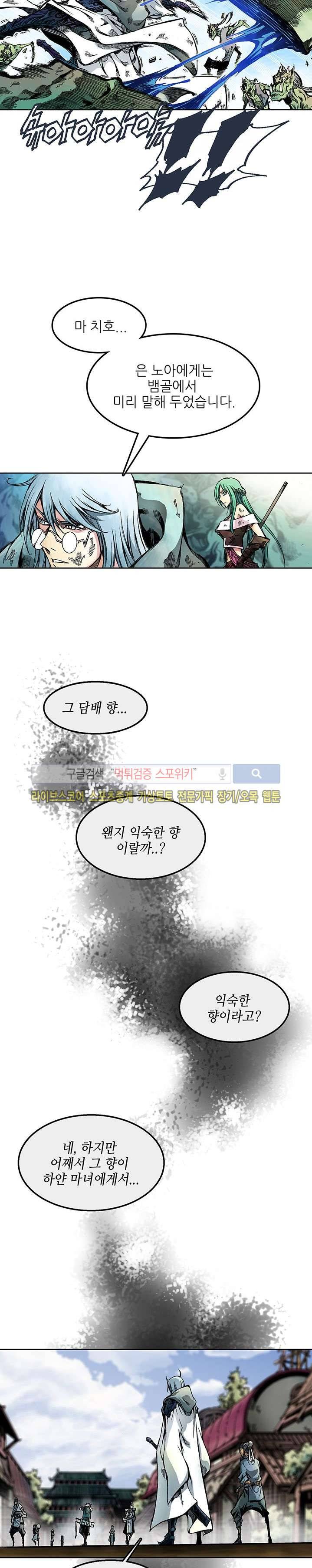 미르의 전설 : 잊혀진 전사들 36화 4