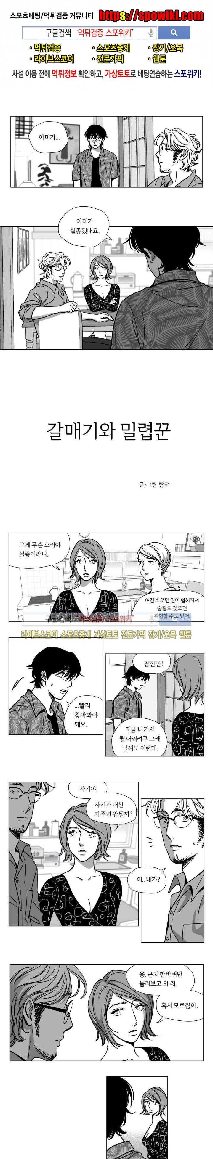 갈매기와 밀렵꾼 6화 1