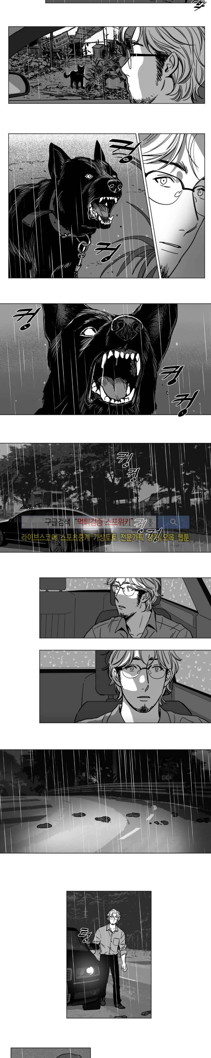 갈매기와 밀렵꾼 6화 3