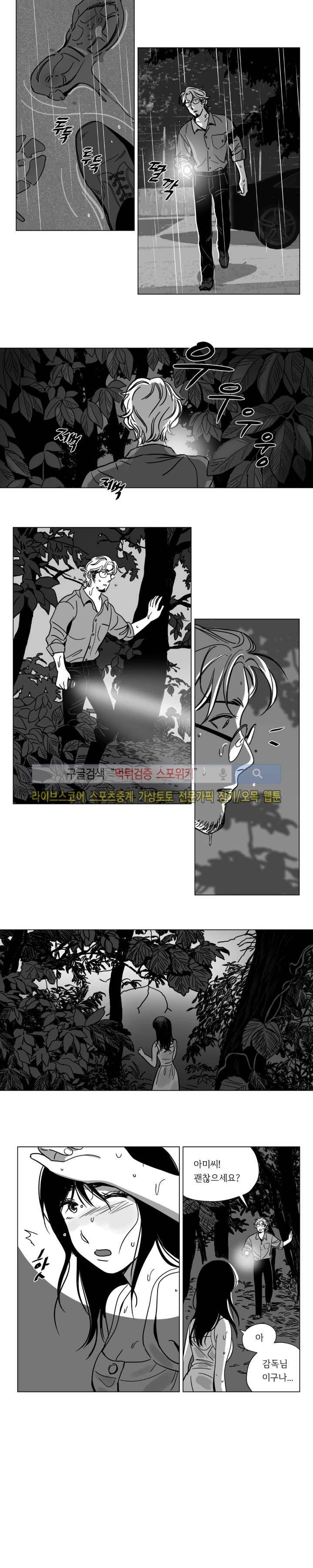 갈매기와 밀렵꾼 6화 4