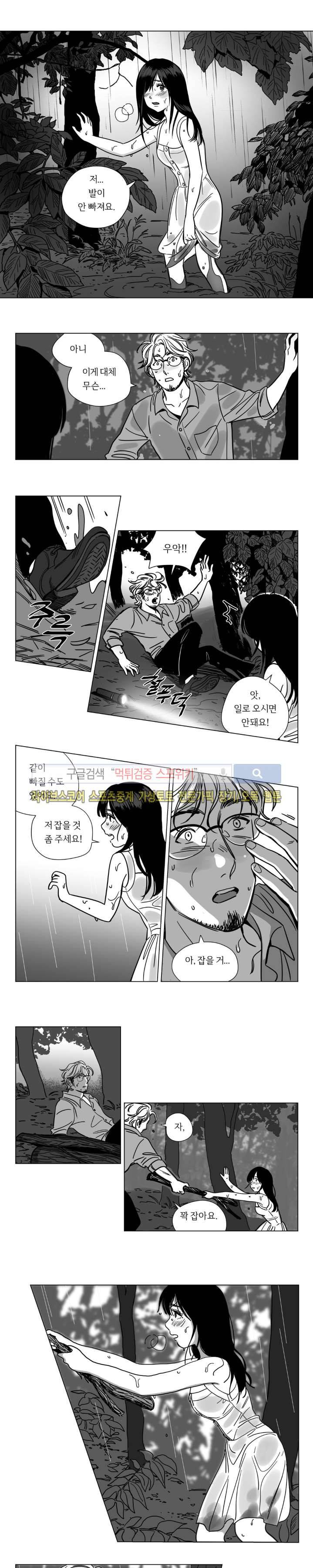 갈매기와 밀렵꾼 6화 5