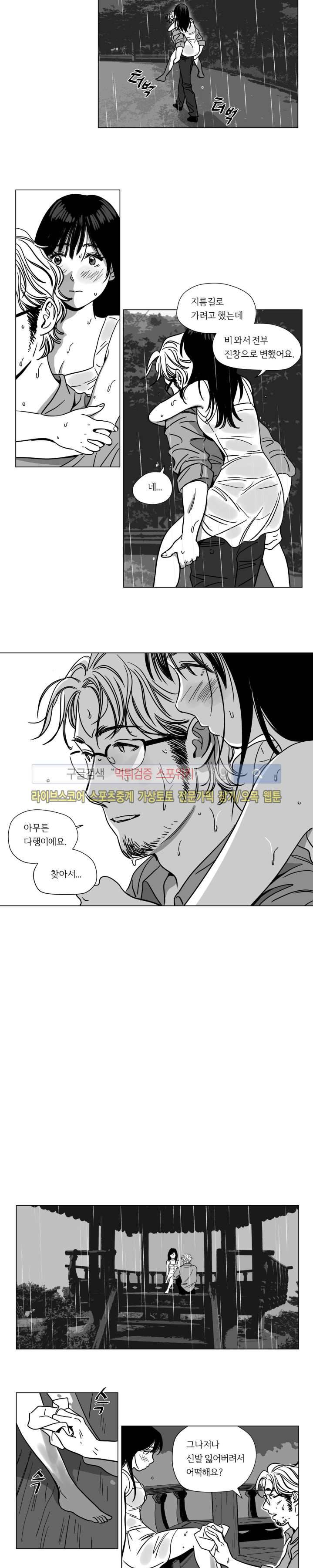 갈매기와 밀렵꾼 6화 7