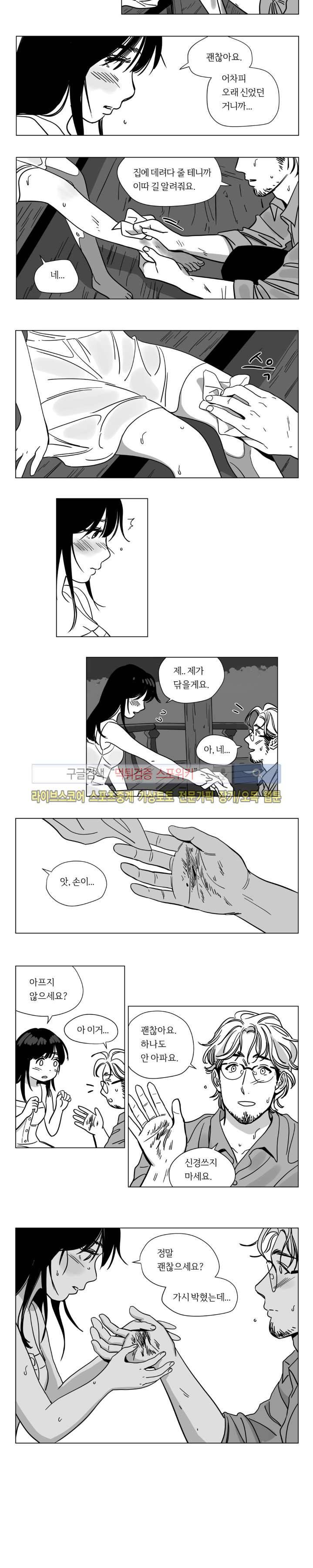 갈매기와 밀렵꾼 6화 8