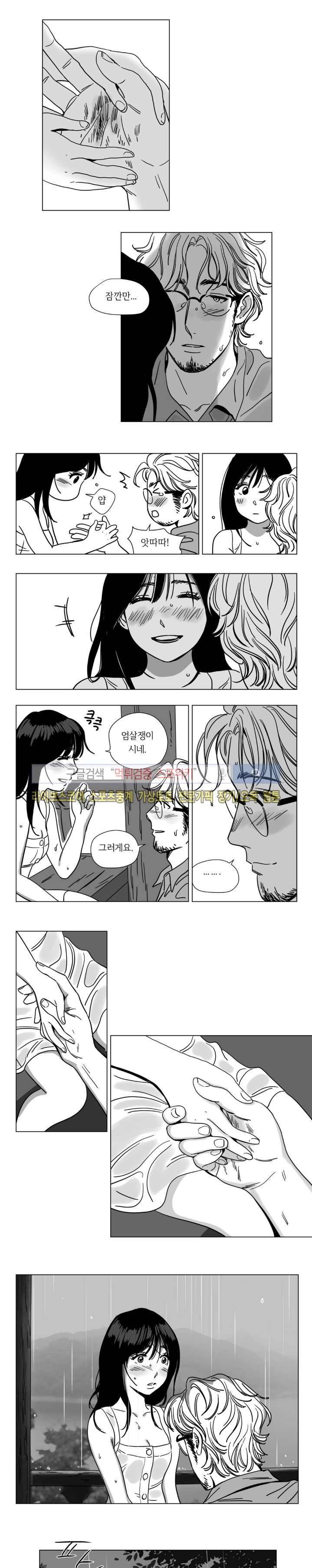 갈매기와 밀렵꾼 6화 9