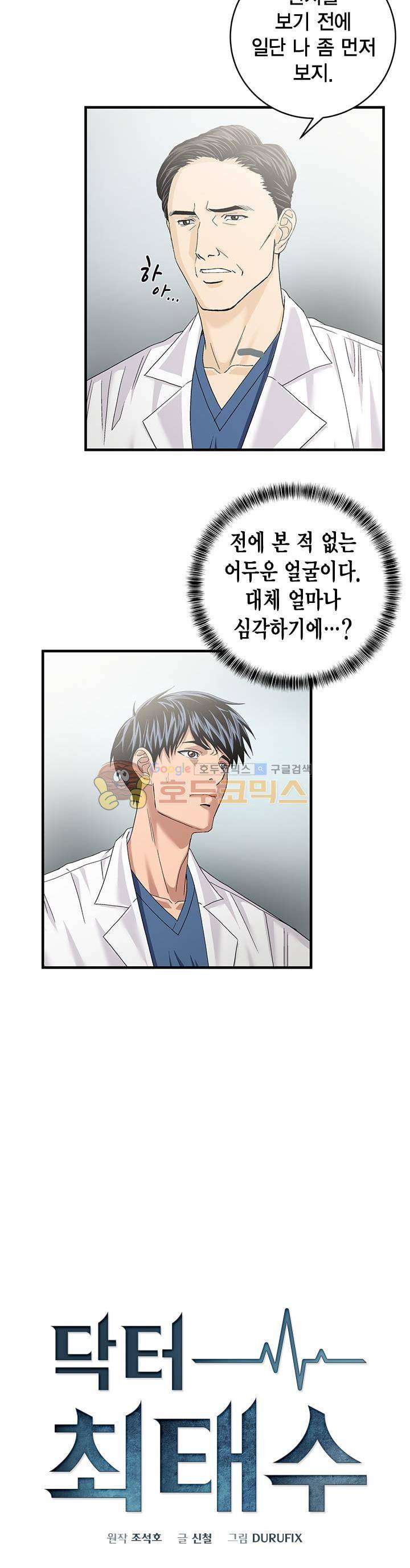 닥터 최태수 시즌2 48화 2
