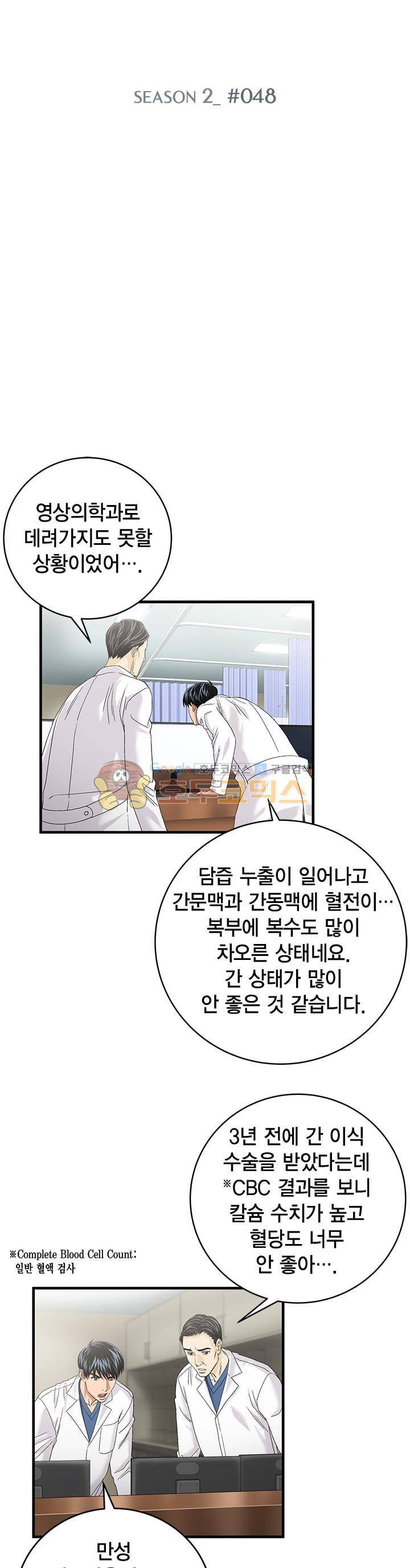 닥터 최태수 시즌2 48화 3