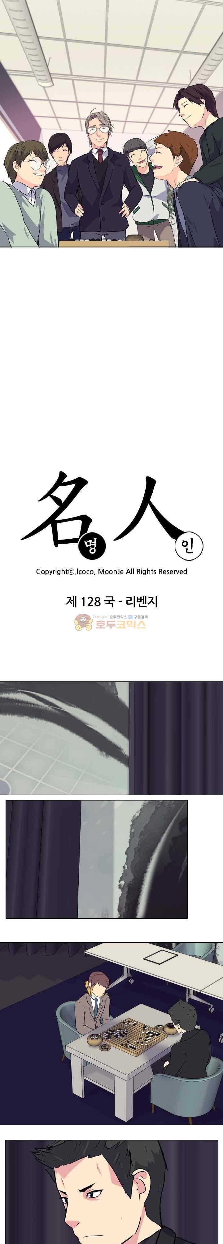 명인 128화 - 리벤지 3
