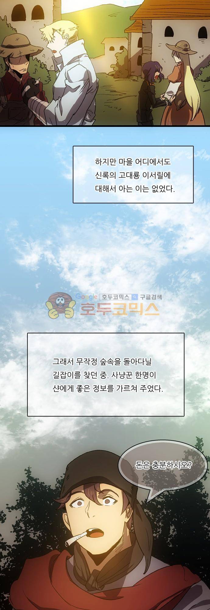 신룡의 주인 182화 - 벨트에서 3