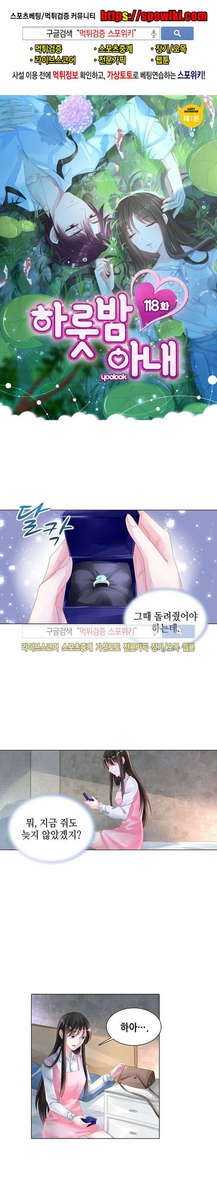 하룻밤 아내 118화 1