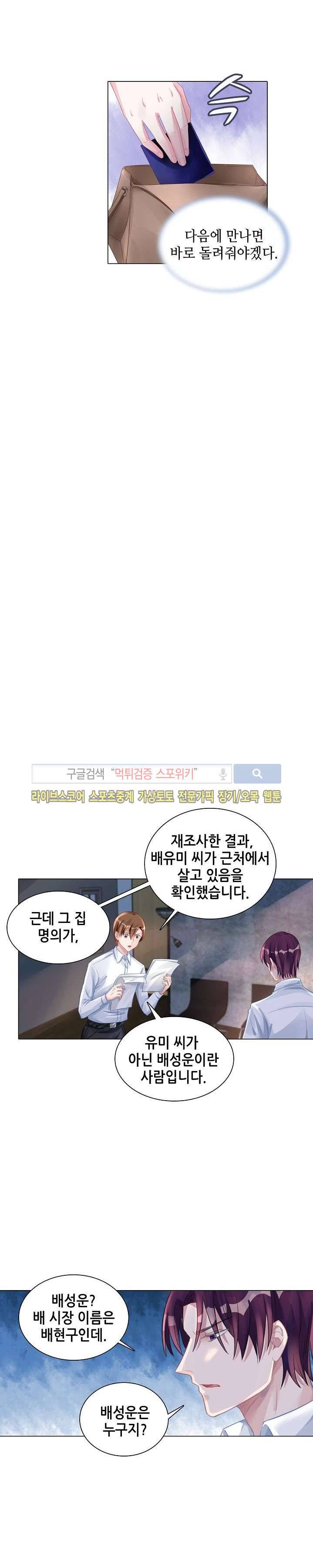 하룻밤 아내 118화 2