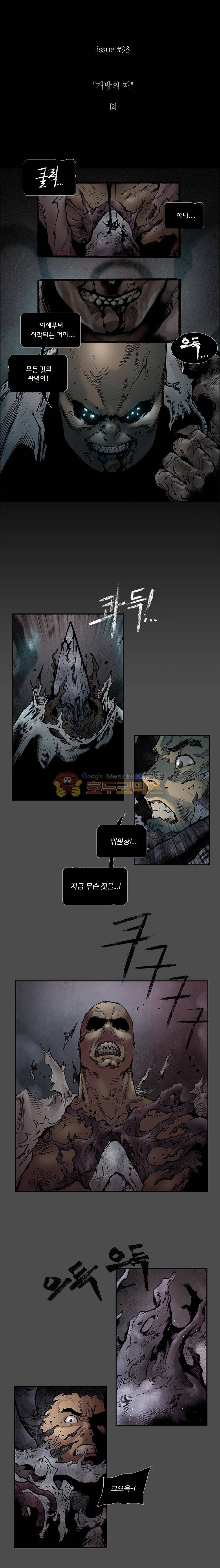 언더그라운드 블러드팩 93화 - 개방의 때 (2) 2