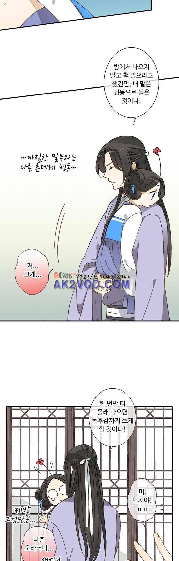 하늘에서 내려온 오빠 38화 5