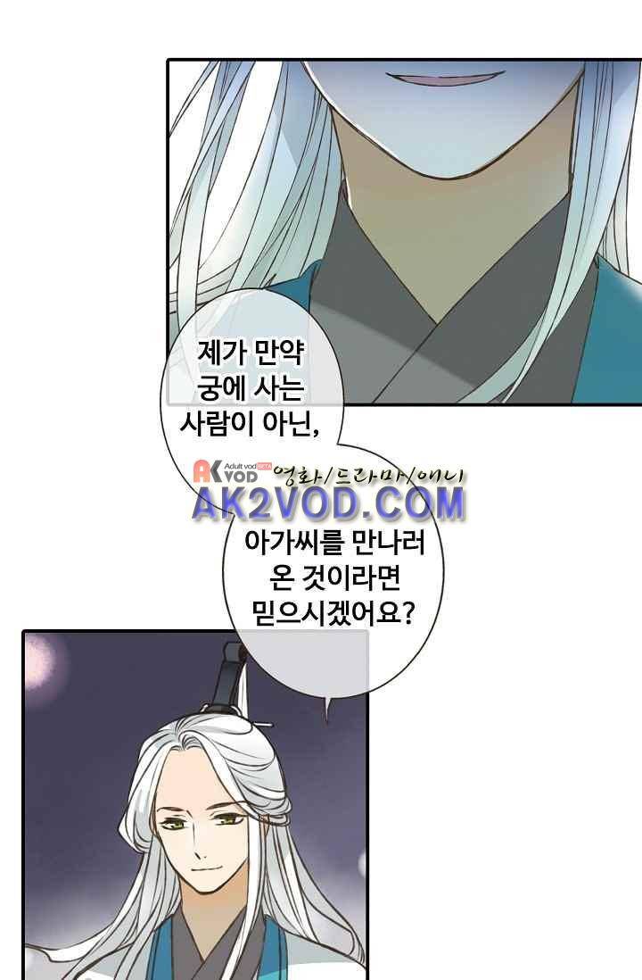 하늘에서 내려온 오빠 48화 1