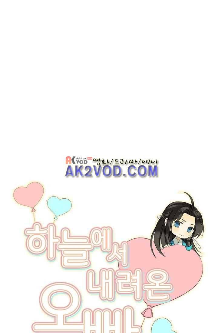 하늘에서 내려온 오빠 48화 5