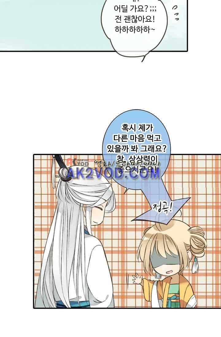 하늘에서 내려온 오빠 48화 10