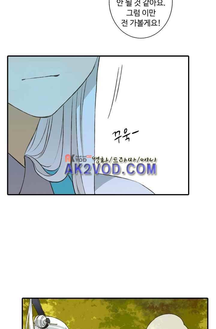 하늘에서 내려온 오빠 48화 12