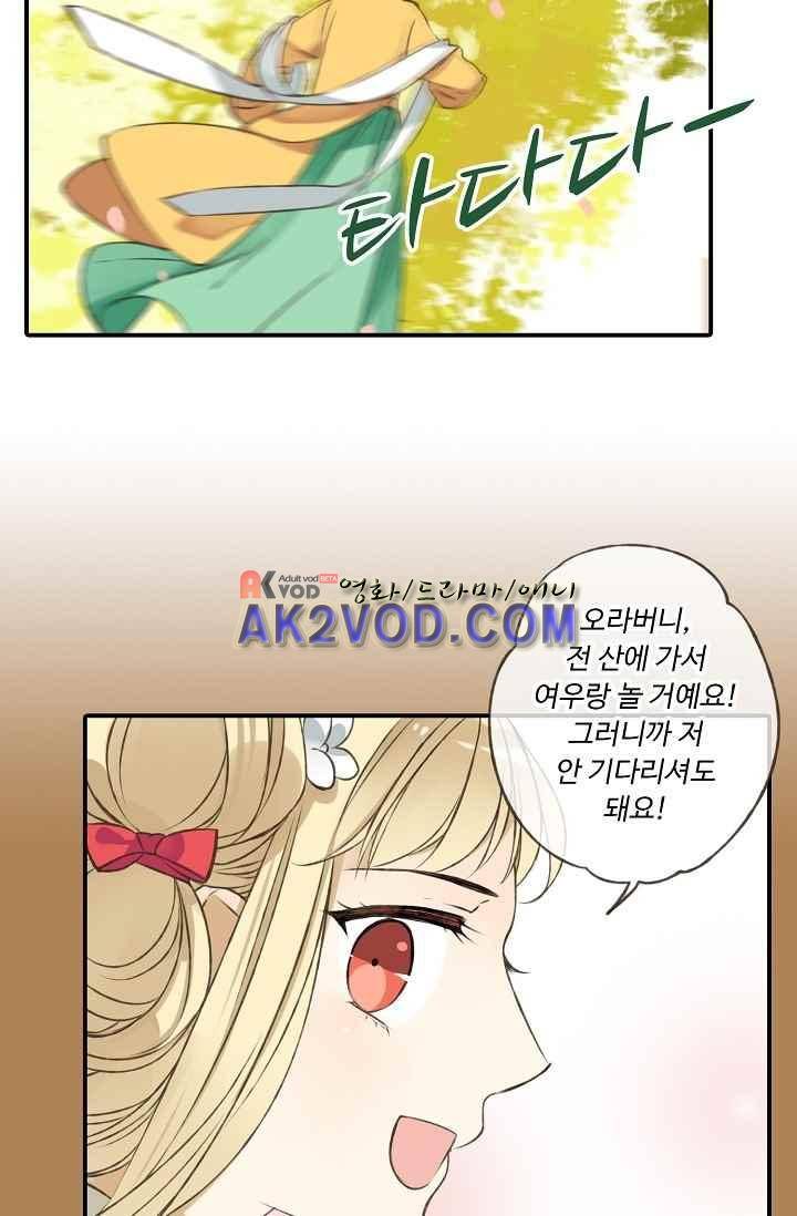하늘에서 내려온 오빠 48화 14