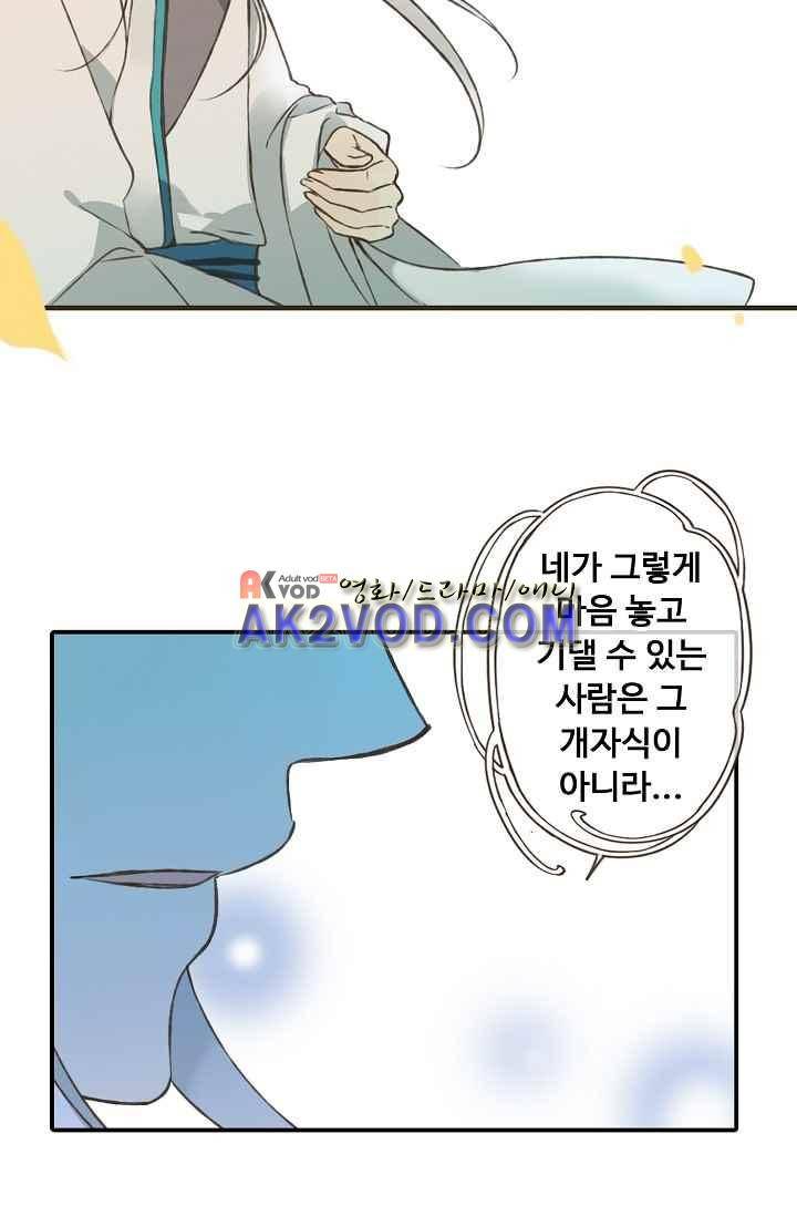 하늘에서 내려온 오빠 48화 19