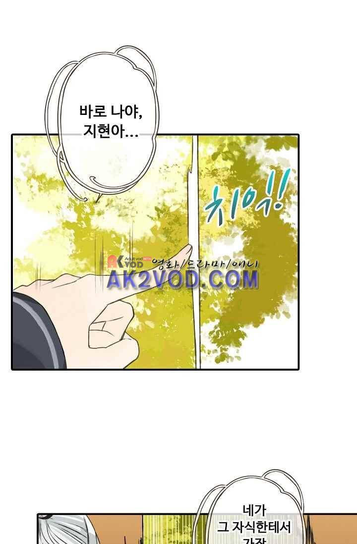 하늘에서 내려온 오빠 48화 20