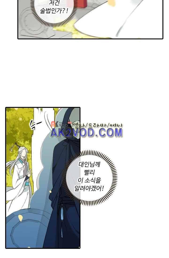 하늘에서 내려온 오빠 48화 23