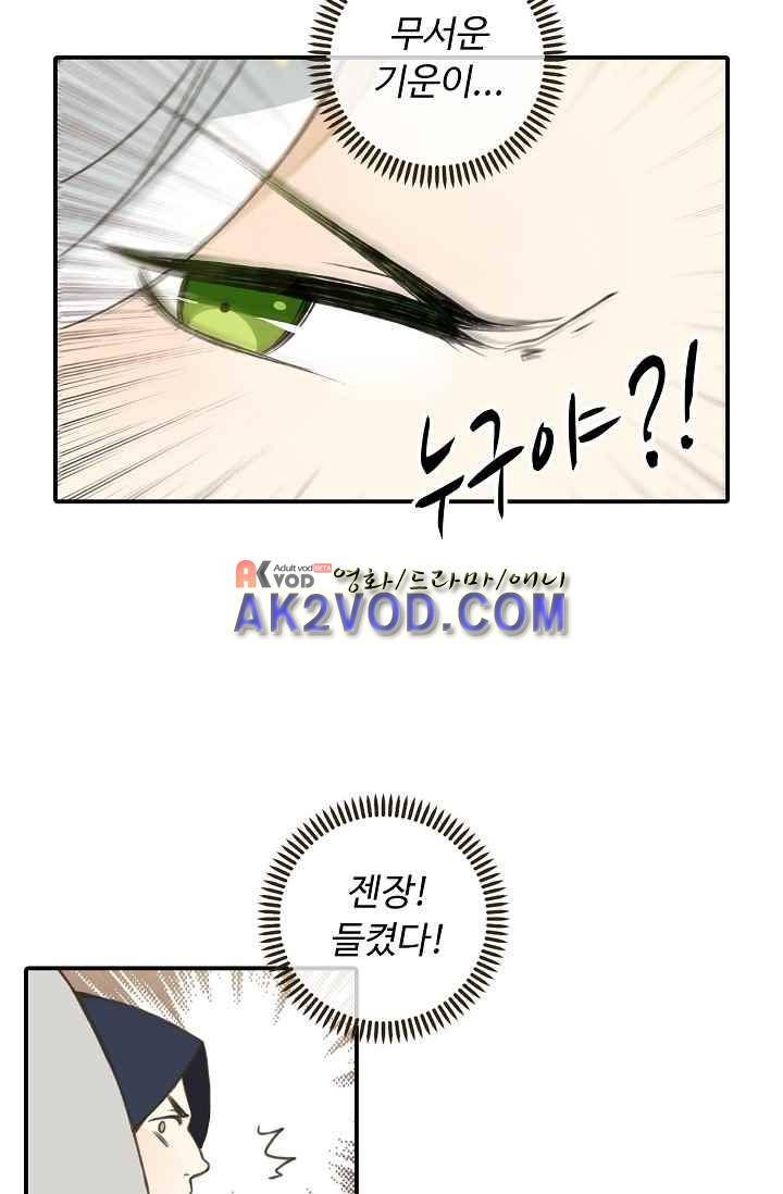 하늘에서 내려온 오빠 48화 25