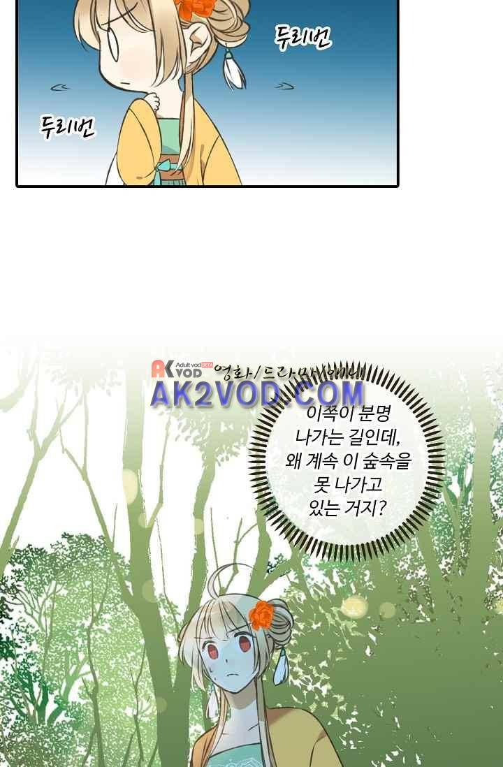 하늘에서 내려온 오빠 48화 30