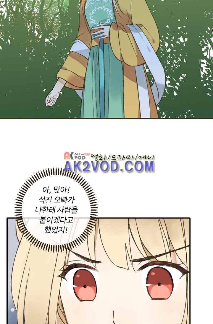 하늘에서 내려온 오빠 48화 31