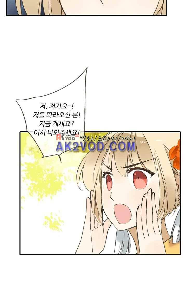 하늘에서 내려온 오빠 48화 32