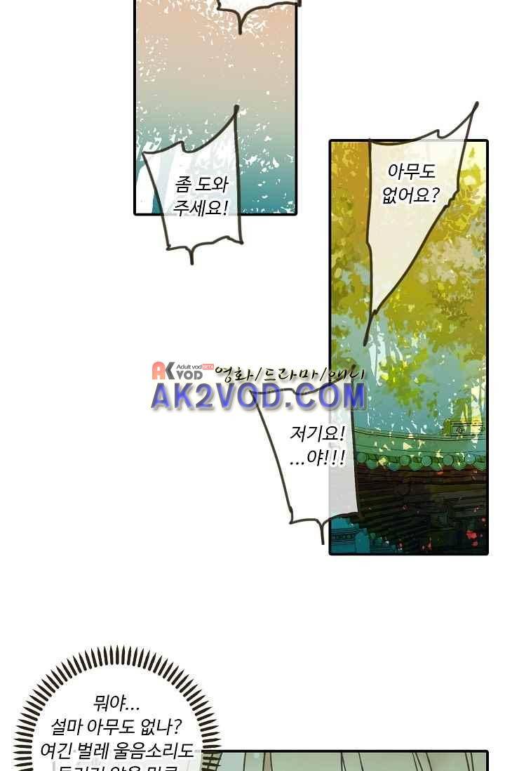 하늘에서 내려온 오빠 48화 34