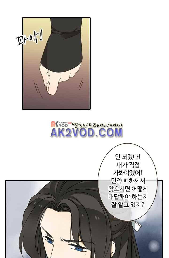 하늘에서 내려온 오빠 48화 41