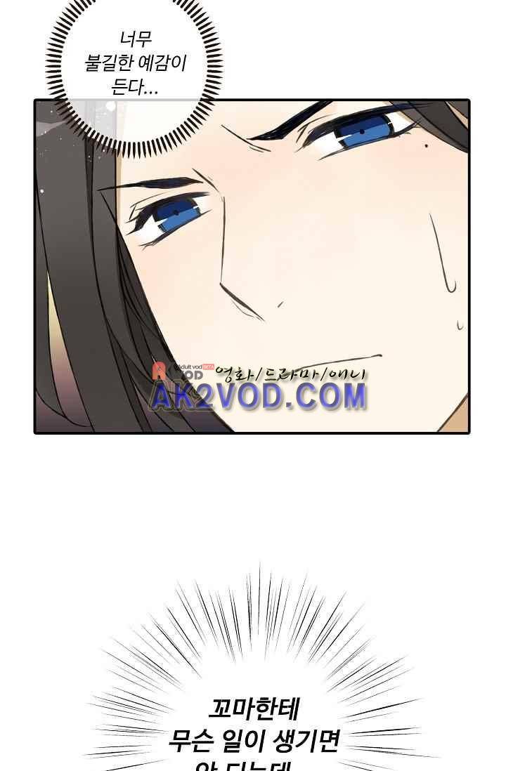 하늘에서 내려온 오빠 48화 44