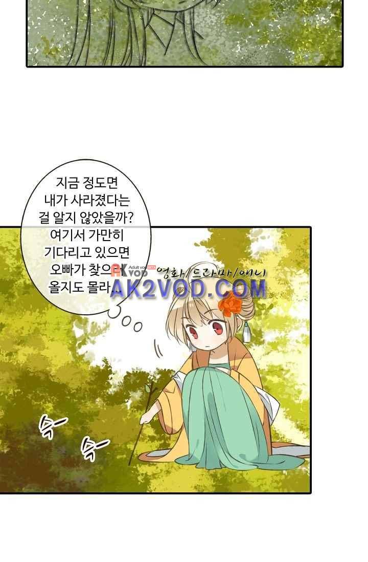 하늘에서 내려온 오빠 48화 46