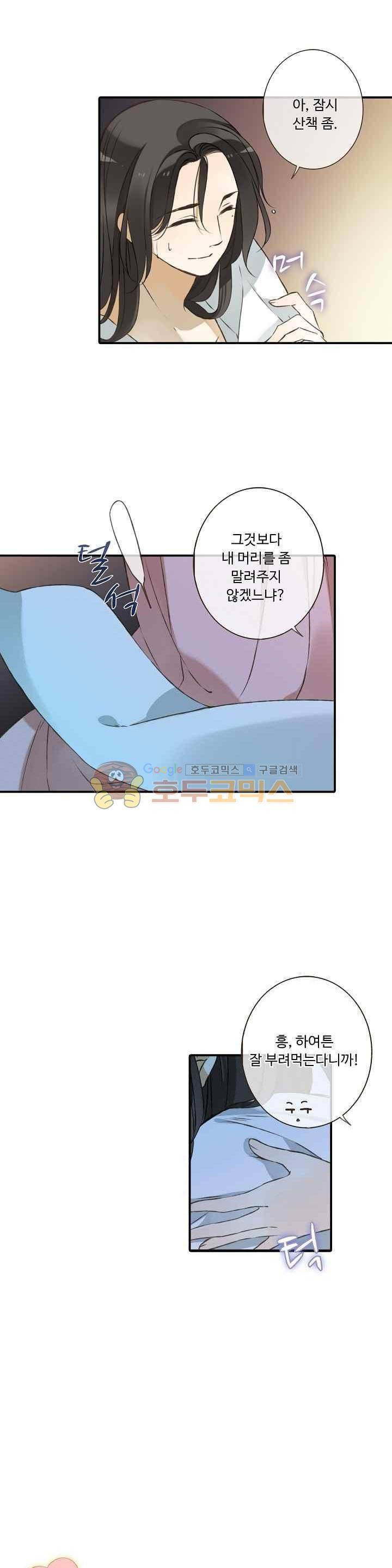 하늘에서 내려온 오빠 57화 1