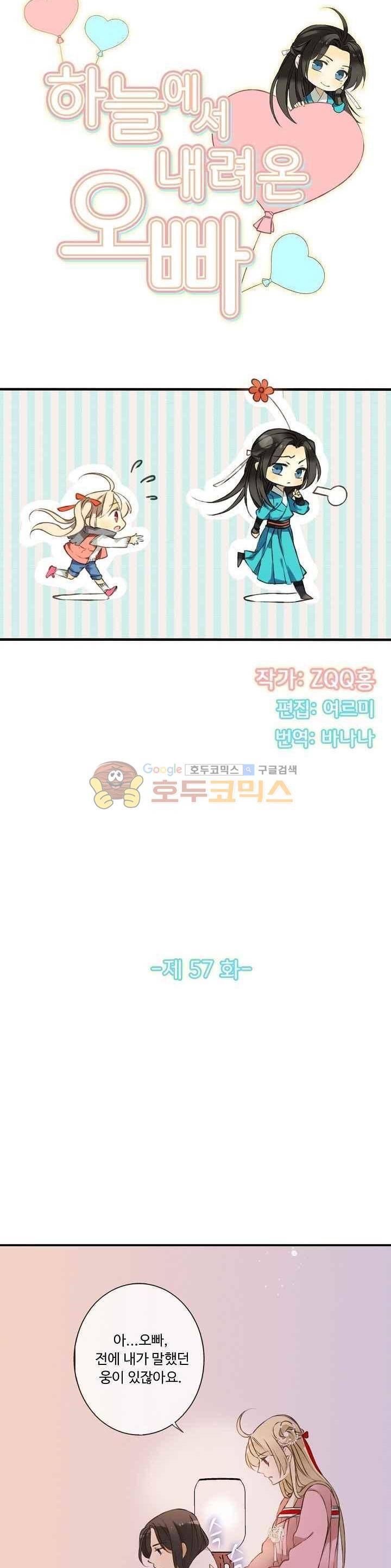 하늘에서 내려온 오빠 57화 2