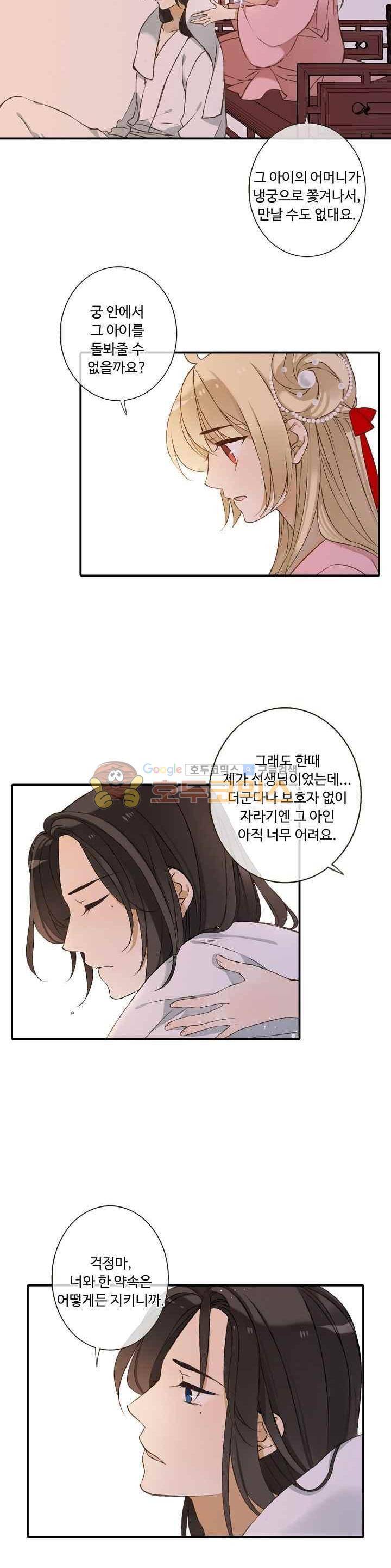 하늘에서 내려온 오빠 57화 3