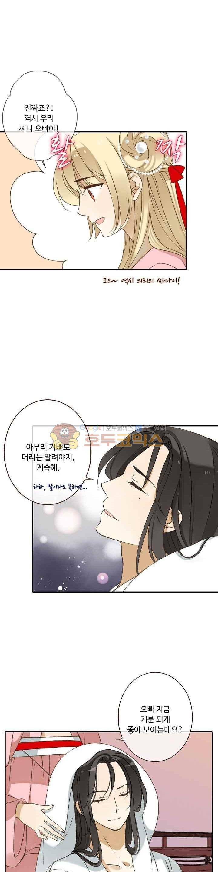 하늘에서 내려온 오빠 57화 4