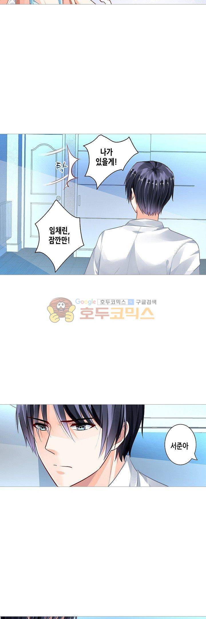 나를 훔쳐줘! 56화 2