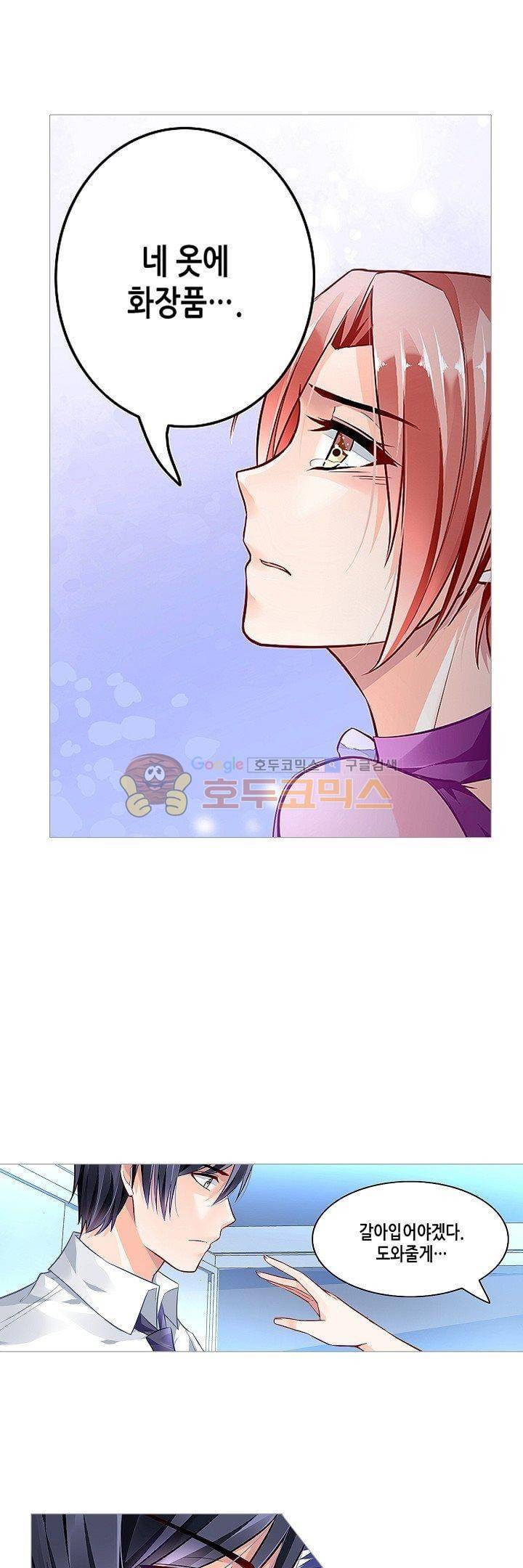 나를 훔쳐줘! 56화 4