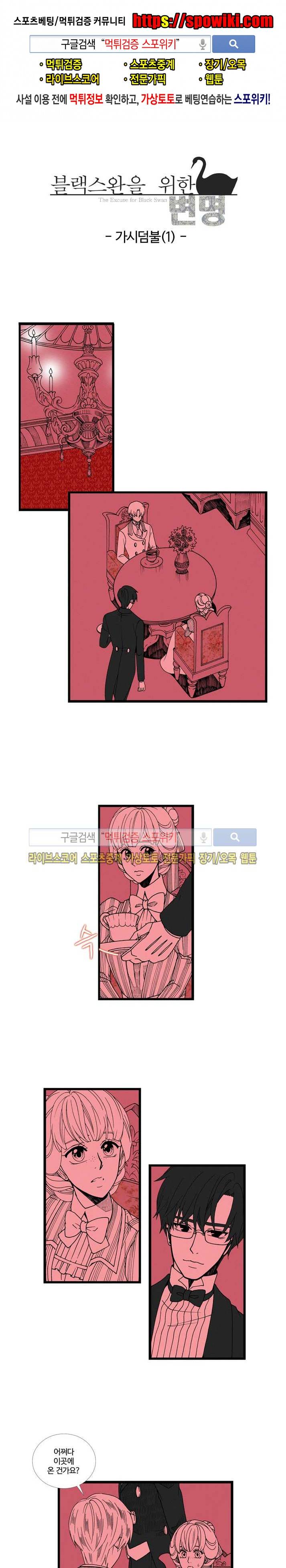 블랙스완을 위한 변명 48화 1