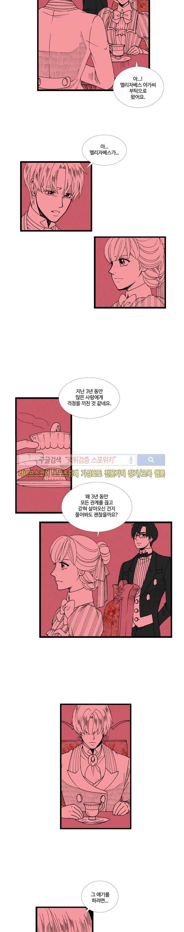 블랙스완을 위한 변명 48화 2
