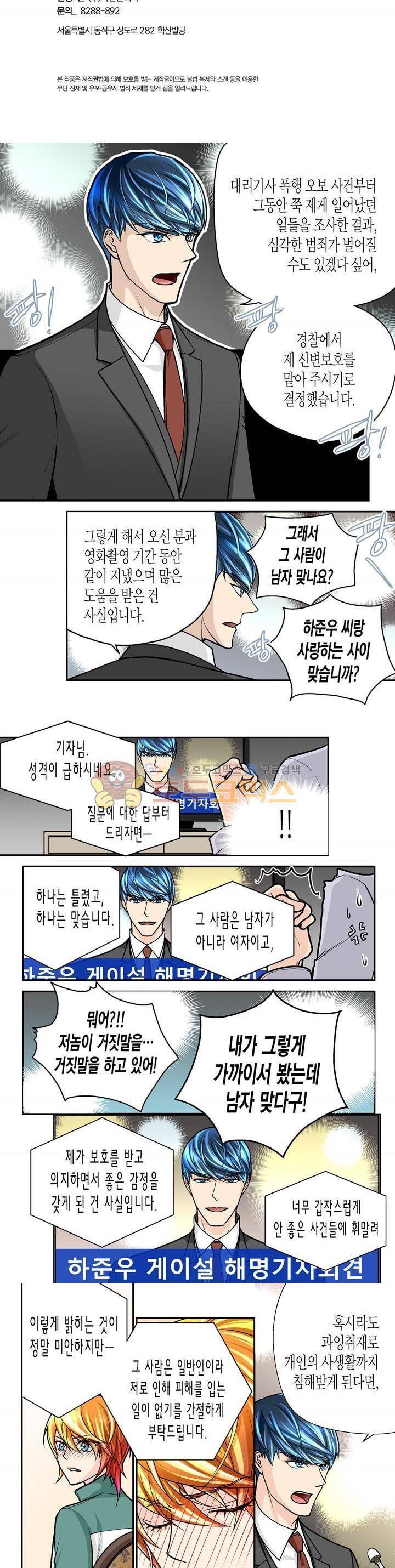 수상한 매니저 39화 2