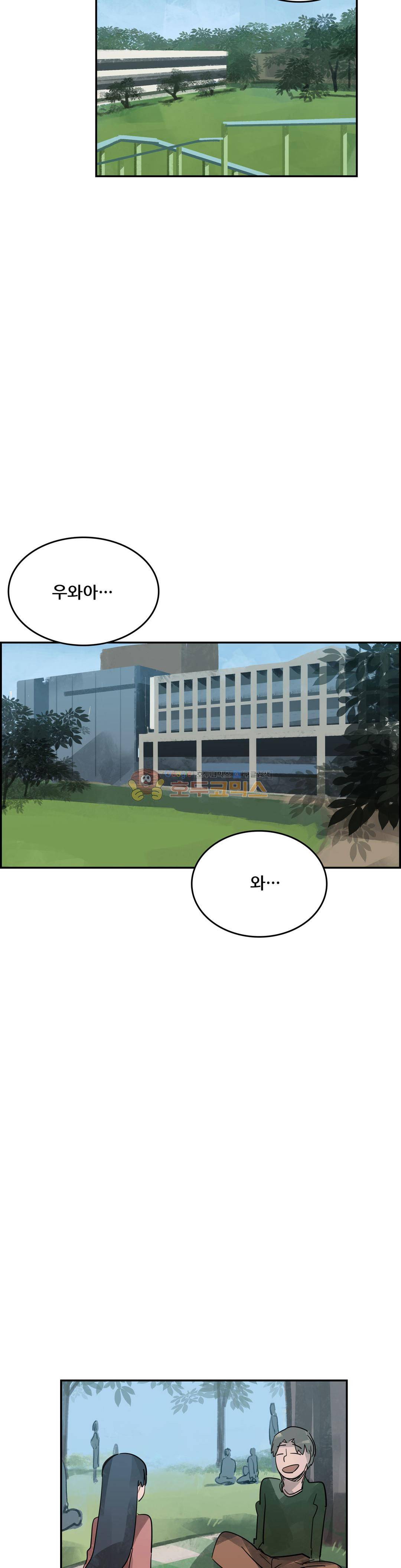 네 사람 53화 - 취미 (1) 2
