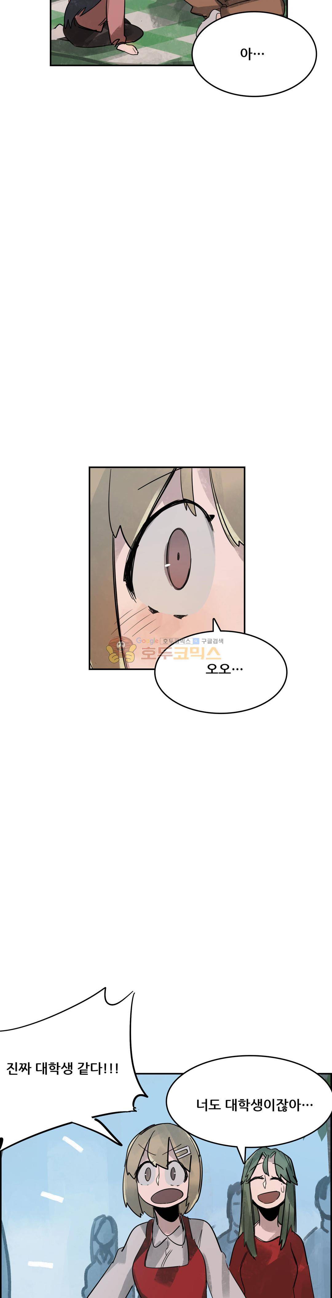 네 사람 53화 - 취미 (1) 3