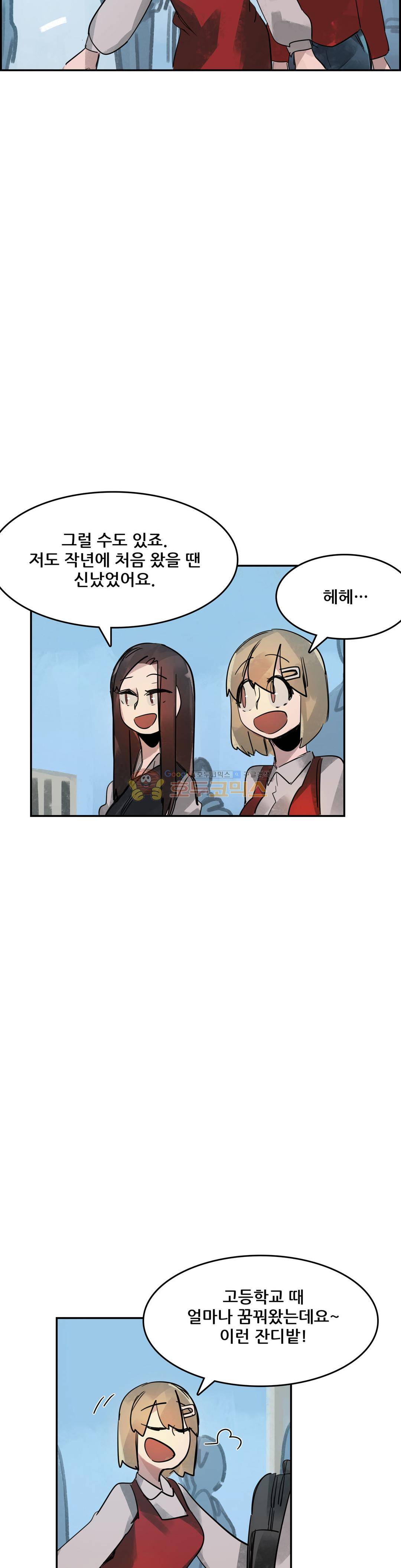 네 사람 53화 - 취미 (1) 4