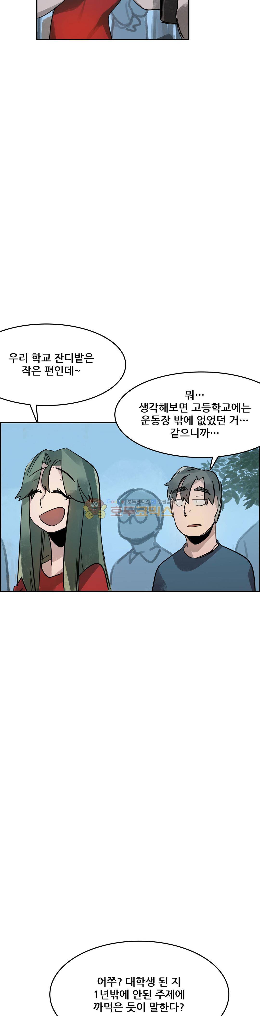네 사람 53화 - 취미 (1) 5