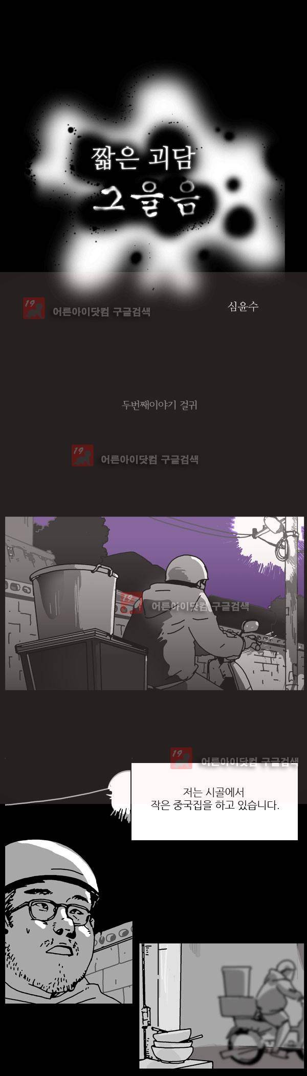 짧은 괴담 그을음 2화 1