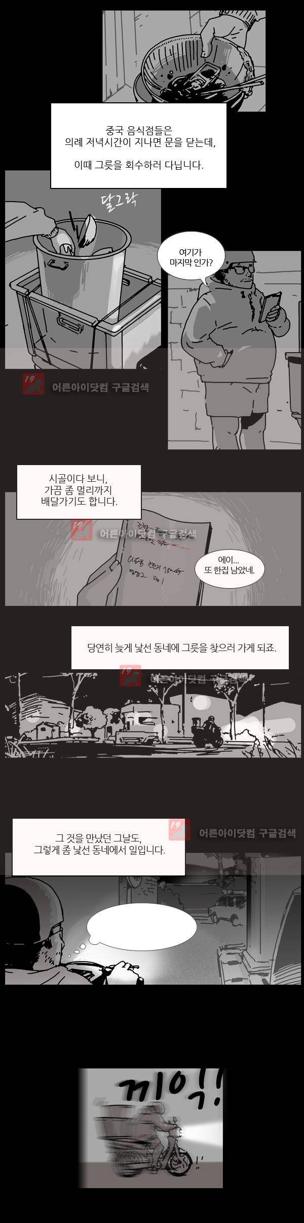 짧은 괴담 그을음 2화 2