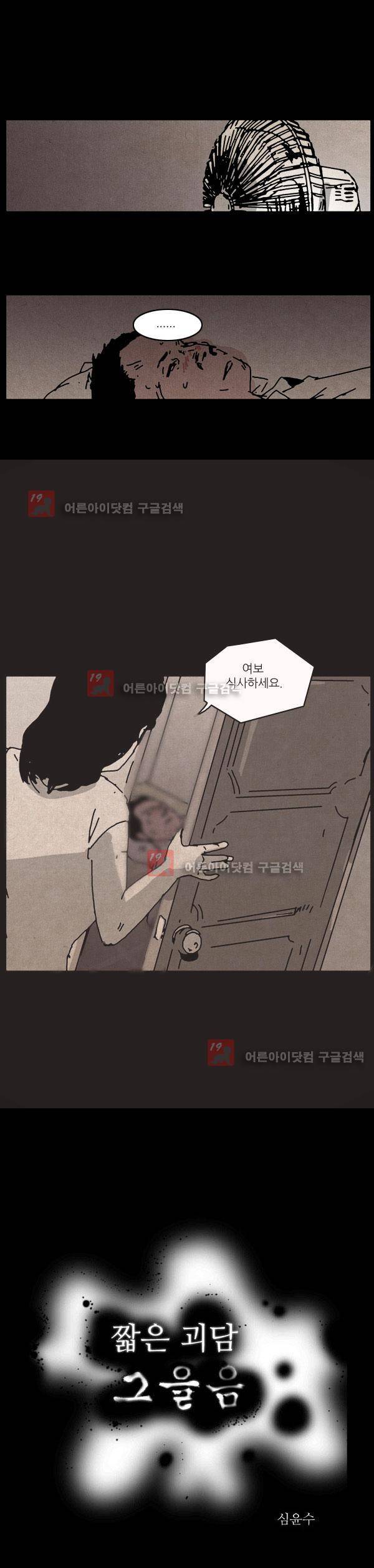 짧은 괴담 그을음 7화 1