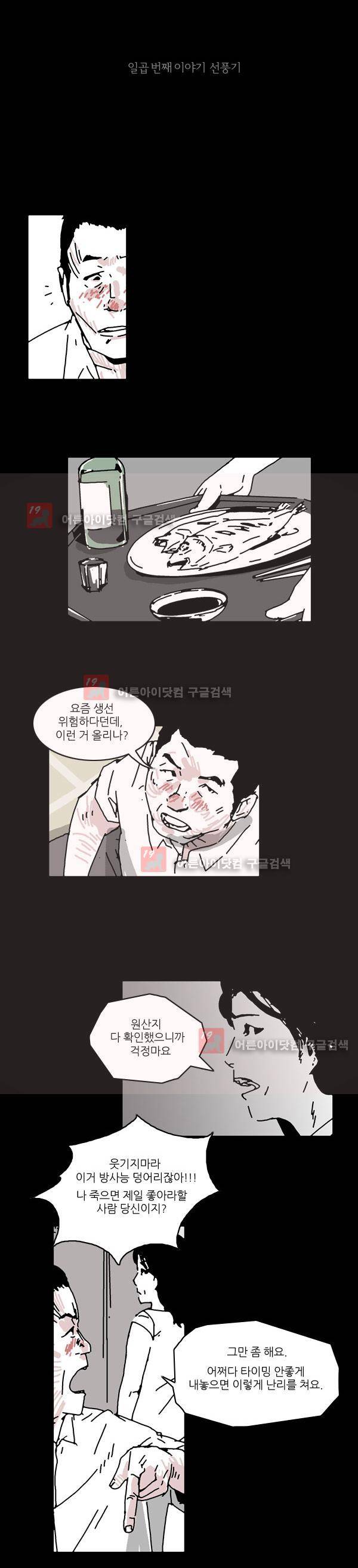 짧은 괴담 그을음 7화 2