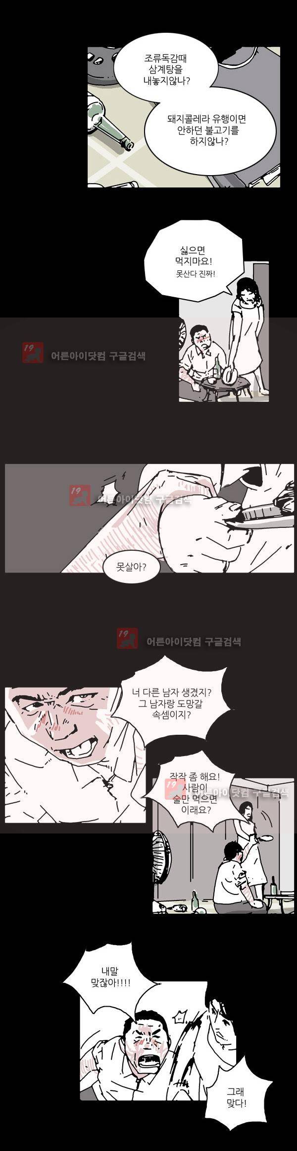 짧은 괴담 그을음 7화 3